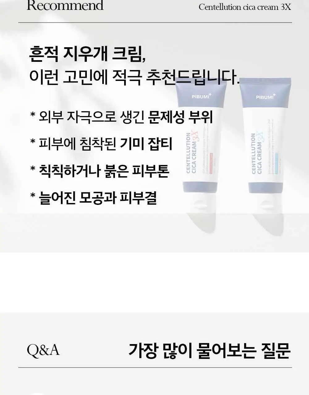 피부미 센텔루션 시카 크림 3X 100ml [지복합성] 상세페이지 32
